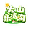 大山乐涛淘