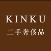 KINKU奢侈品