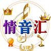 情音汇
