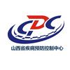山西疾控