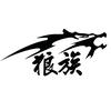 狼族钓具企业店
