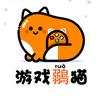 游戏鶸猫
