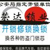 长沙锁大师