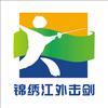 浙江锦绣江外击剑（可约课）