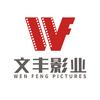 宣传片拍摄公司-文丰影视