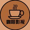 咖啡影视