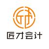 南昌代理记账（匠才）