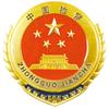 汉中检察