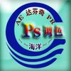 PS PR 原理及实操教学