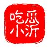 吃瓜小沂