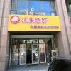 沐果悠悠母婴店