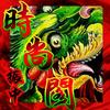 双沟-时尚阁纹身师