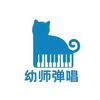 喵喵教资弹唱
