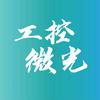 工控微光