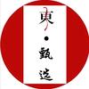 东•甄选