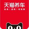 天猫养车（文昌中路店）