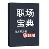 职场宝典