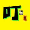 叮当影视