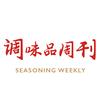调味品周刊