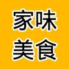 家味美食