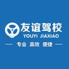 郑州友谊驾校