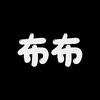 布布说悬疑