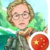 秦北二哥