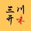 三川开味
