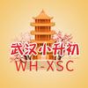 武汉小升初