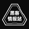 黑客情报站