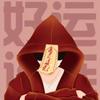 D/MY啊喂