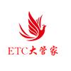 ETC大管家