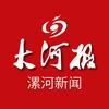 大河报漯河新闻
