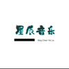 星辰音乐