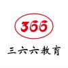 三六六教育