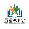 五星家长会