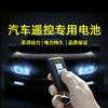 车钥匙电池【比尔】