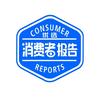 优选消费者报告