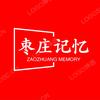 枣庄记忆