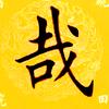 阿慢不快哉