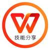 WPS从入门到精通