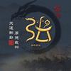 铁板烤鸭夹馍（拌饭）