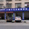 小锤子