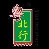 粤北行健康食品