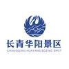 长青华阳景区