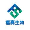 福赛生物