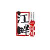 江畔一间月