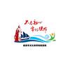 南安市文体旅