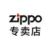 ZIPPO利得隆专卖店