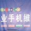 春哥通讯
